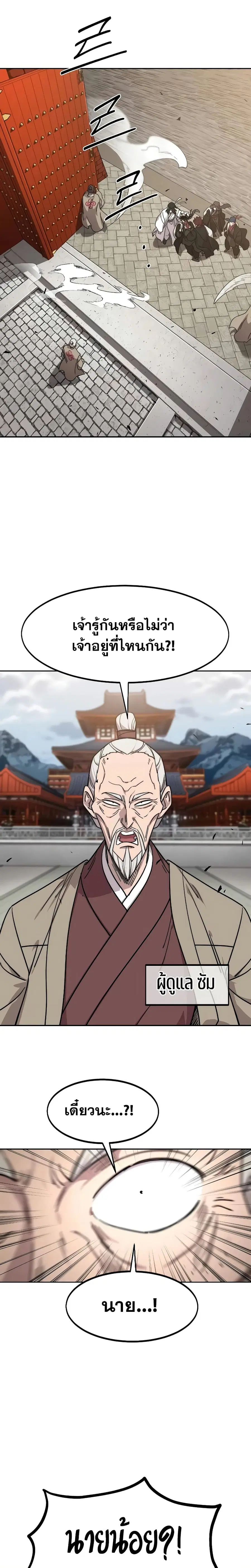 Return of the Mount Hua Sect ตอนที่ 121 หน้า 4