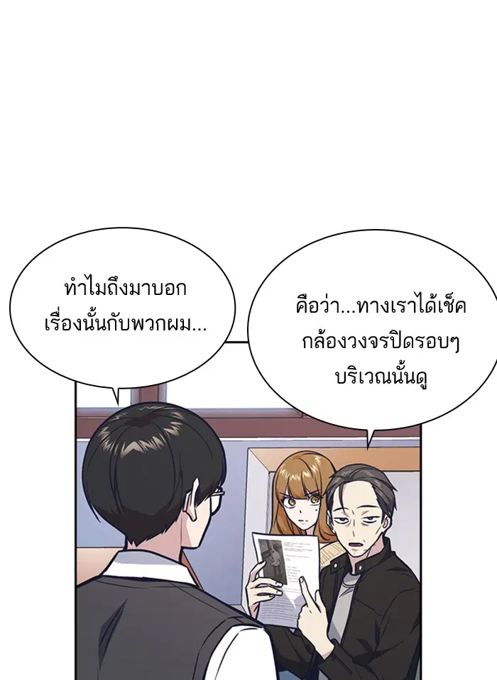 Study Group ตอนที่ 54 หน้า 105