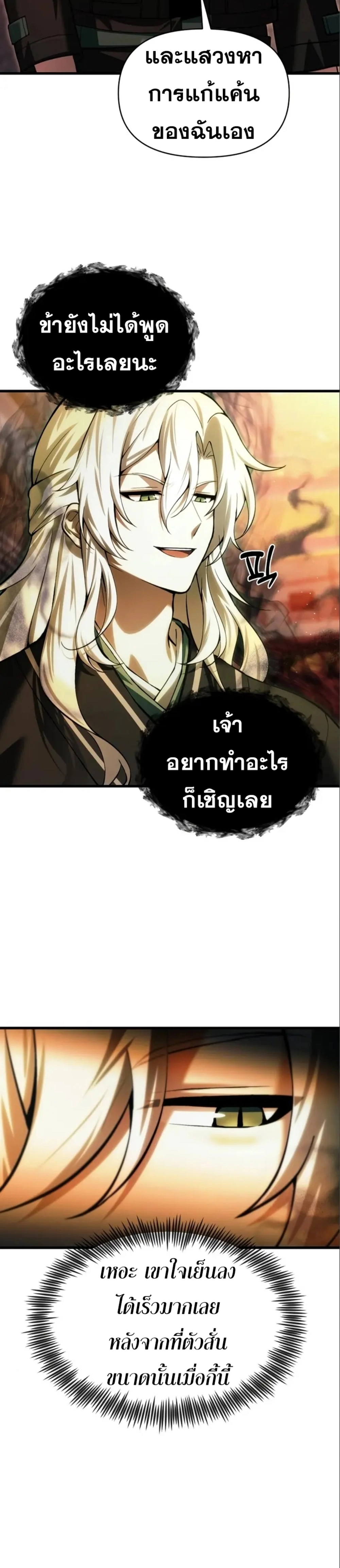 The Heavenly Demon’s Descendant ตอนที่ 16 หน้า 12
