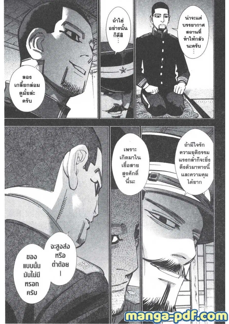 Golden Kamuy ตอนที่ 164 หน้า 13