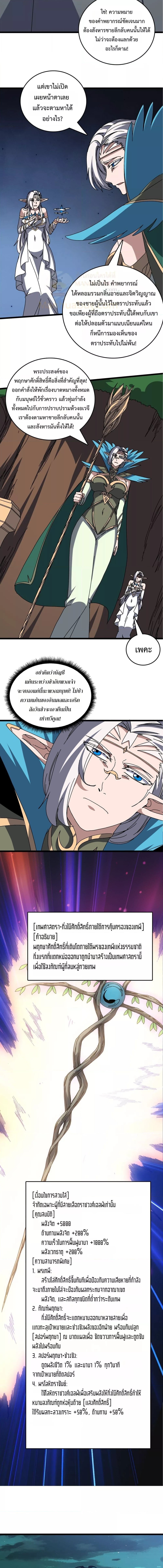 Starting as the Black Dragon BOSS เริ่มต้นในฐานะ บอสมังกรดำเวลตัน ตอนที่ 76 หน้า 5