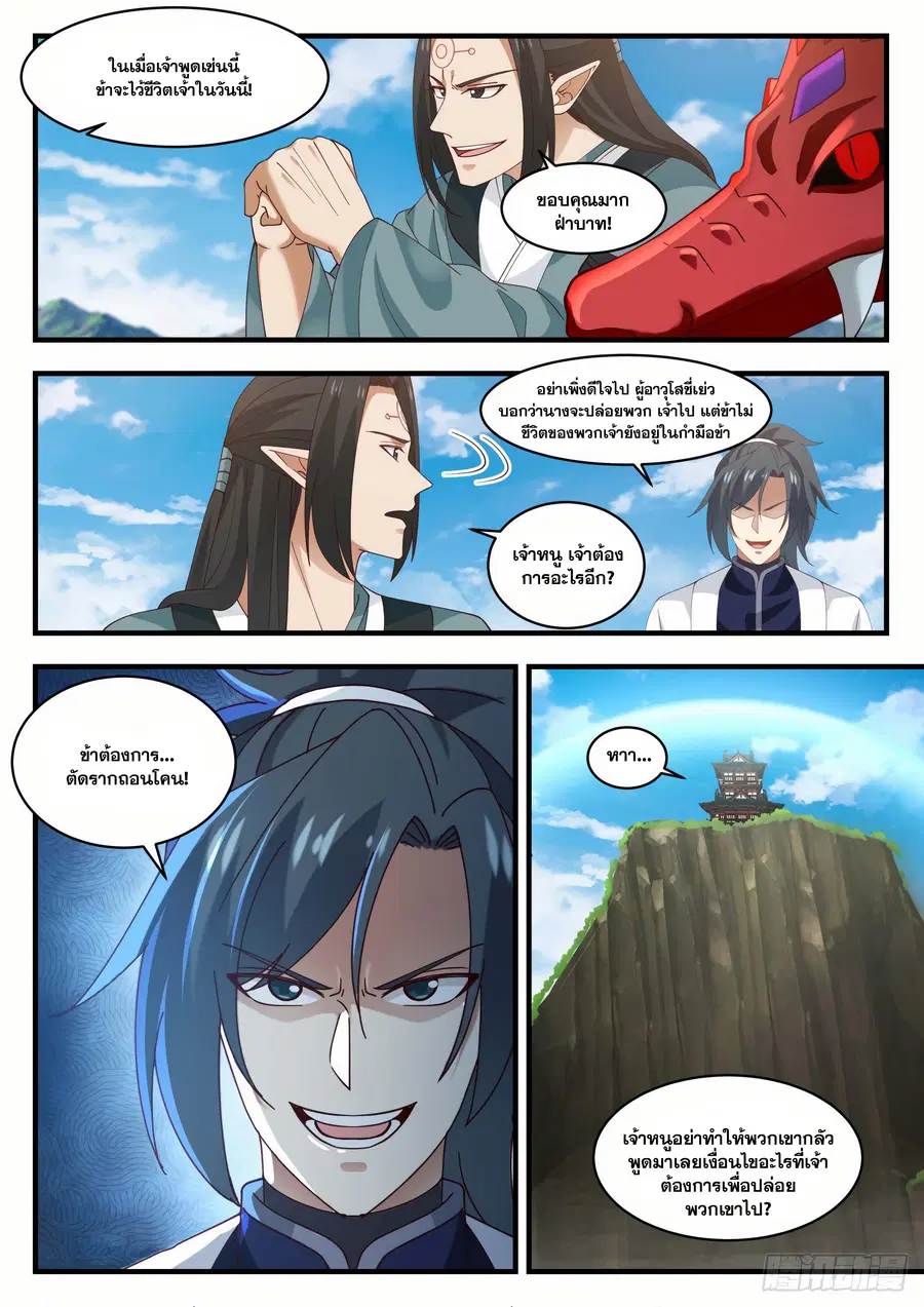 Martial Peak ตอนที่ 1528 หน้า 9