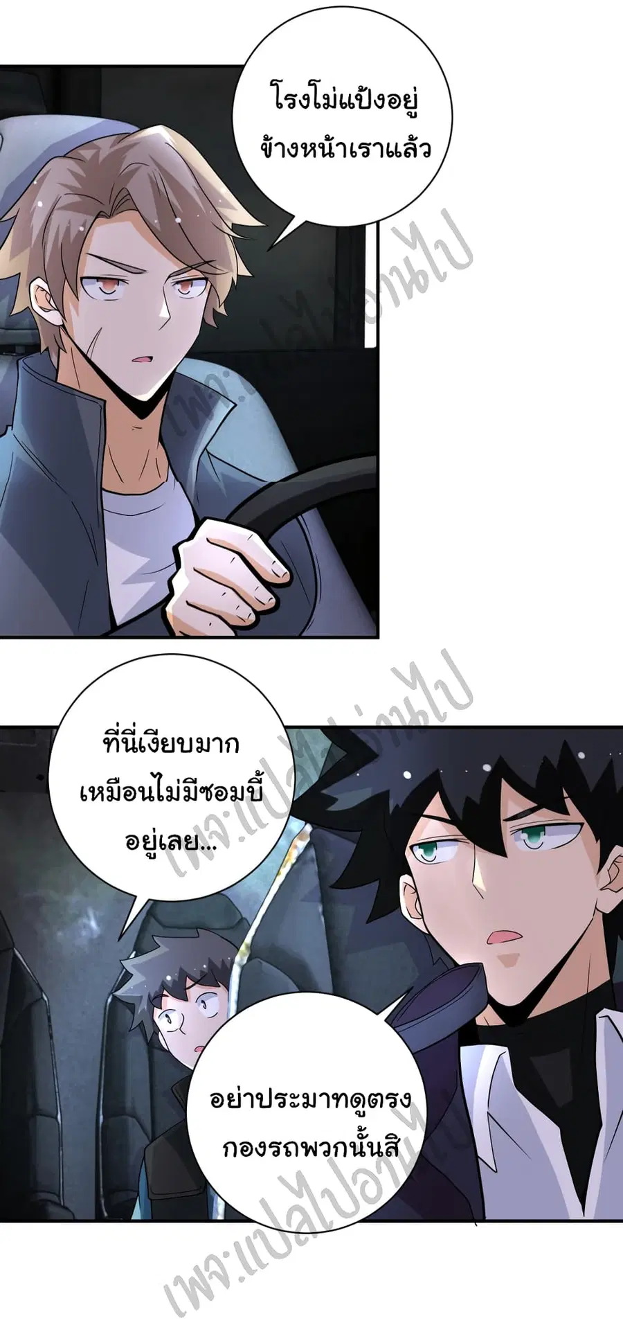 Apocalyptic Super System ตอนที่ 206 หน้า 27
