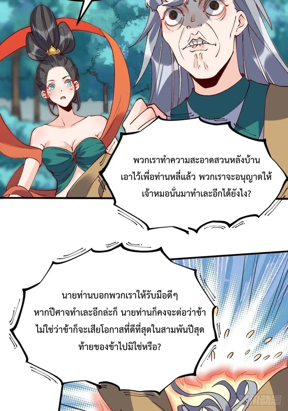 It Turns Out That I Am A Big Cultivator ตอนที่ 33 หน้า 6