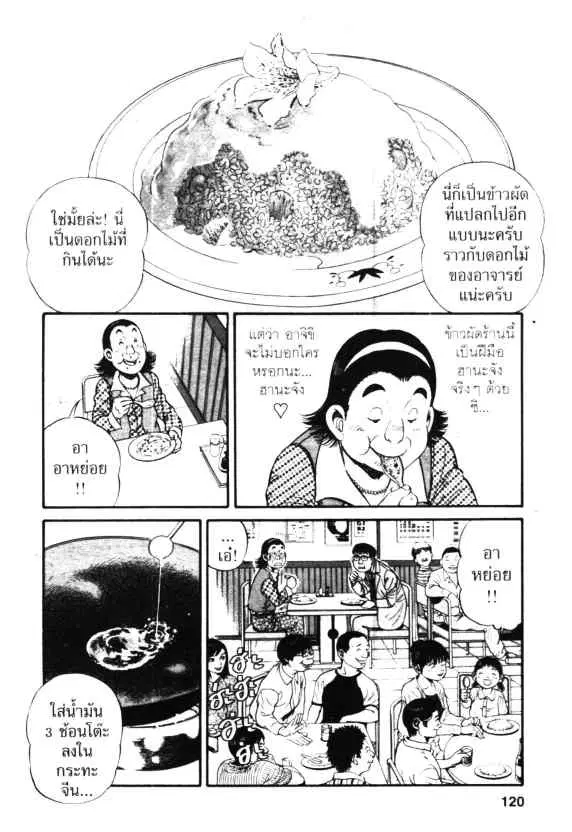 Kachuu Hana ตอนที่ 4 หน้า 28