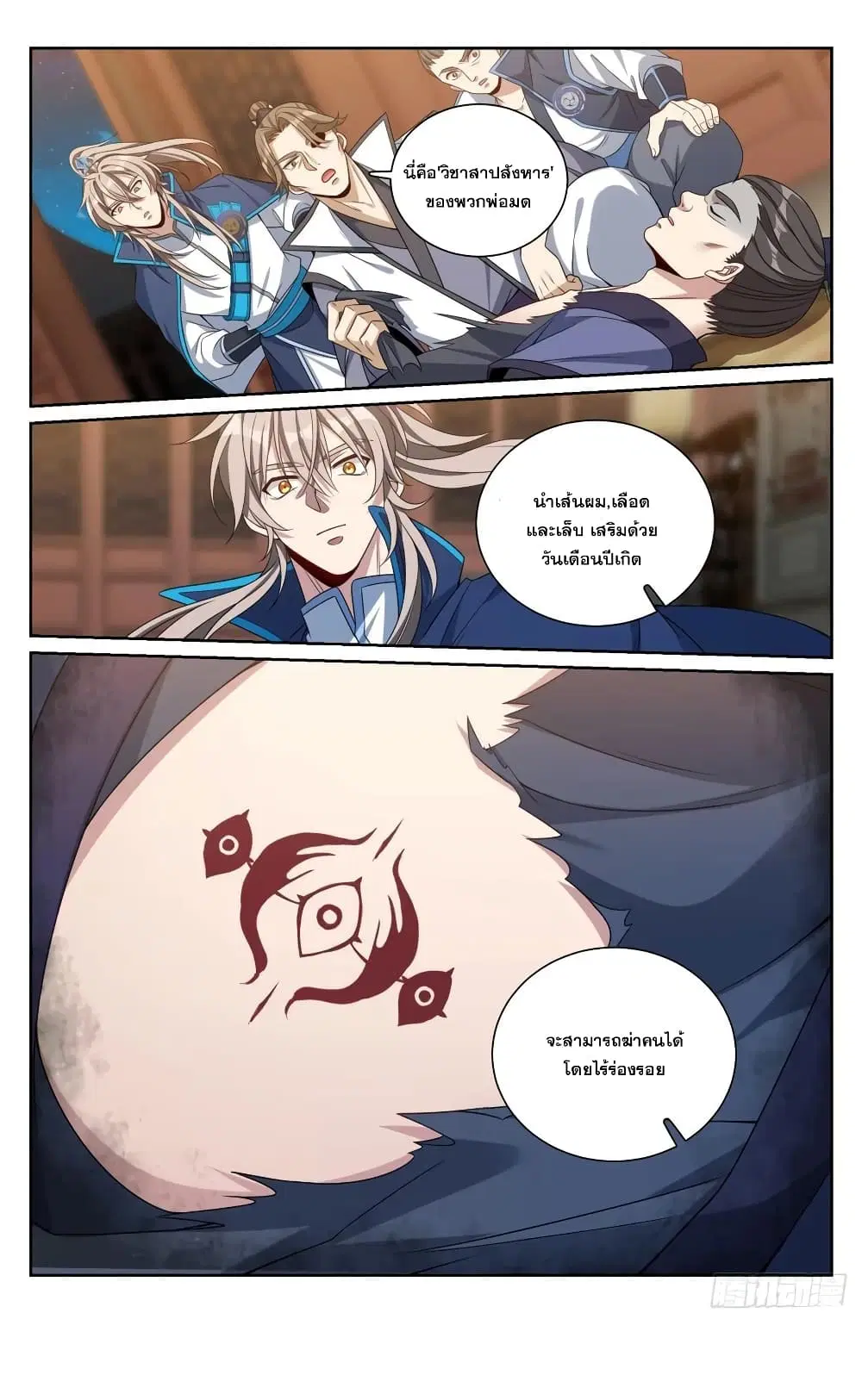 Nightwatcher ตอนที่ 205 หน้า 22