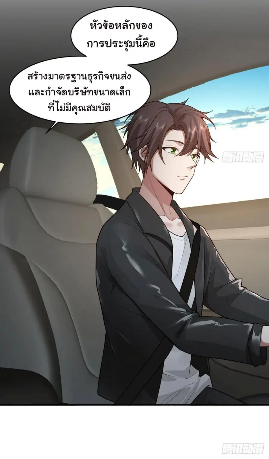 I Really Don’t Want to be Reborn ตอนที่ 116 หน้า 43