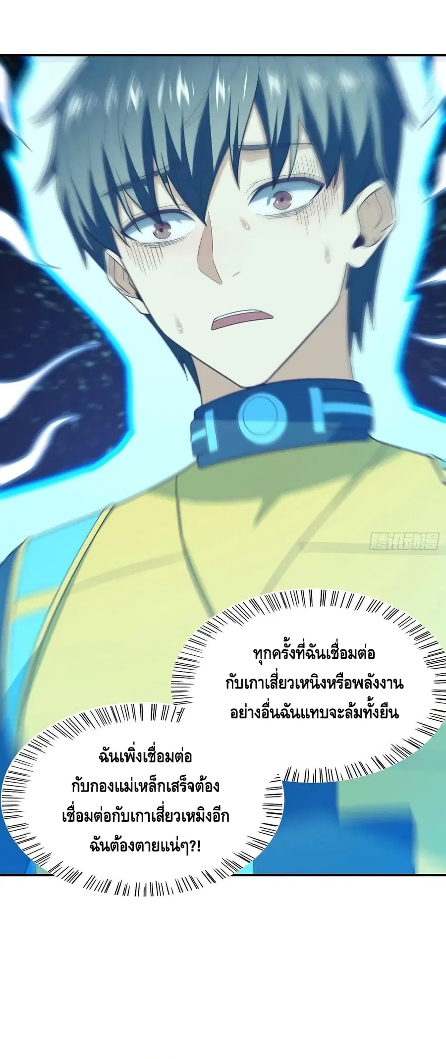 High Energy Strikes ตอนที่ 213 หน้า 36