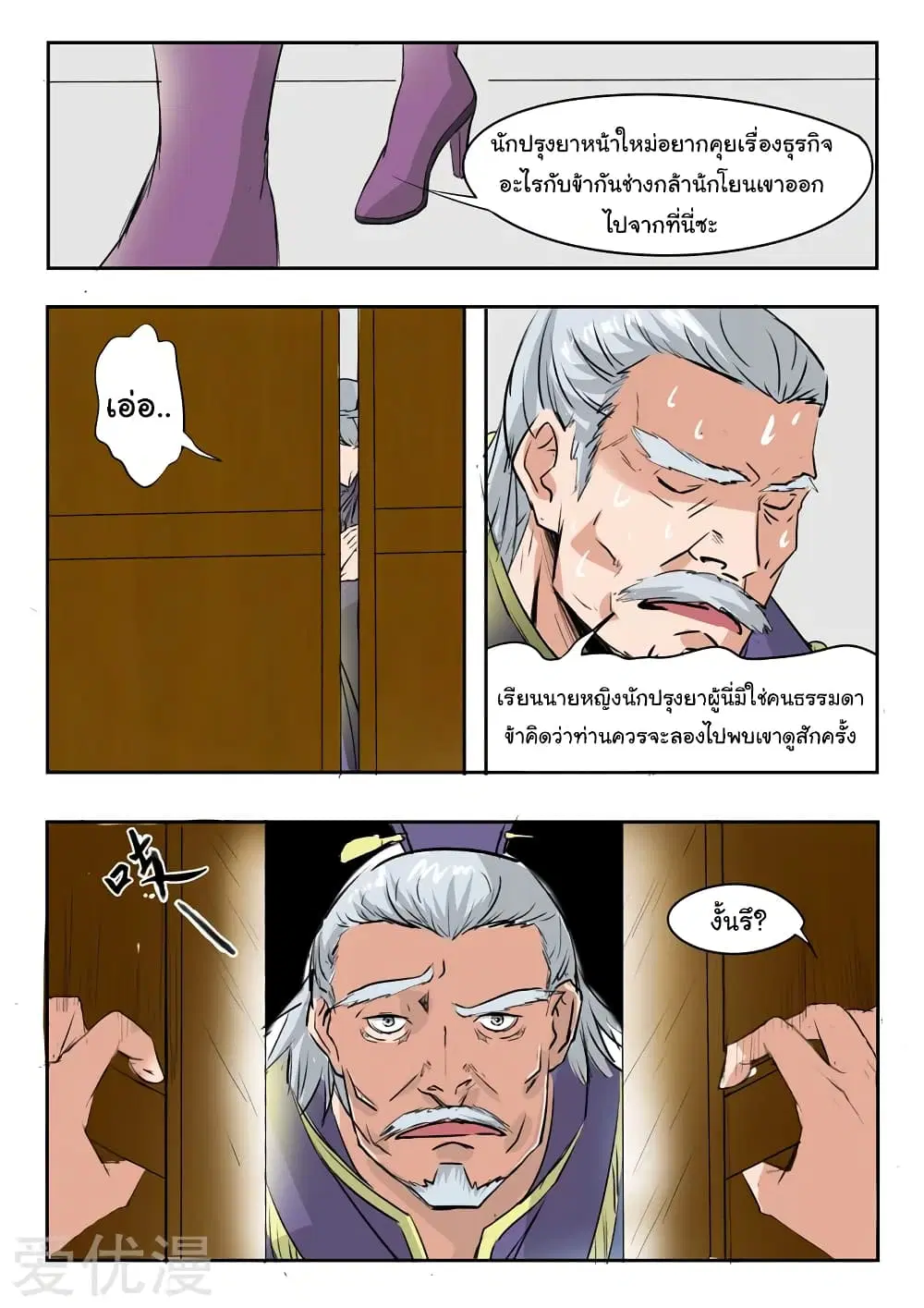 Martial Master ตอนที่ 213 หน้า 7