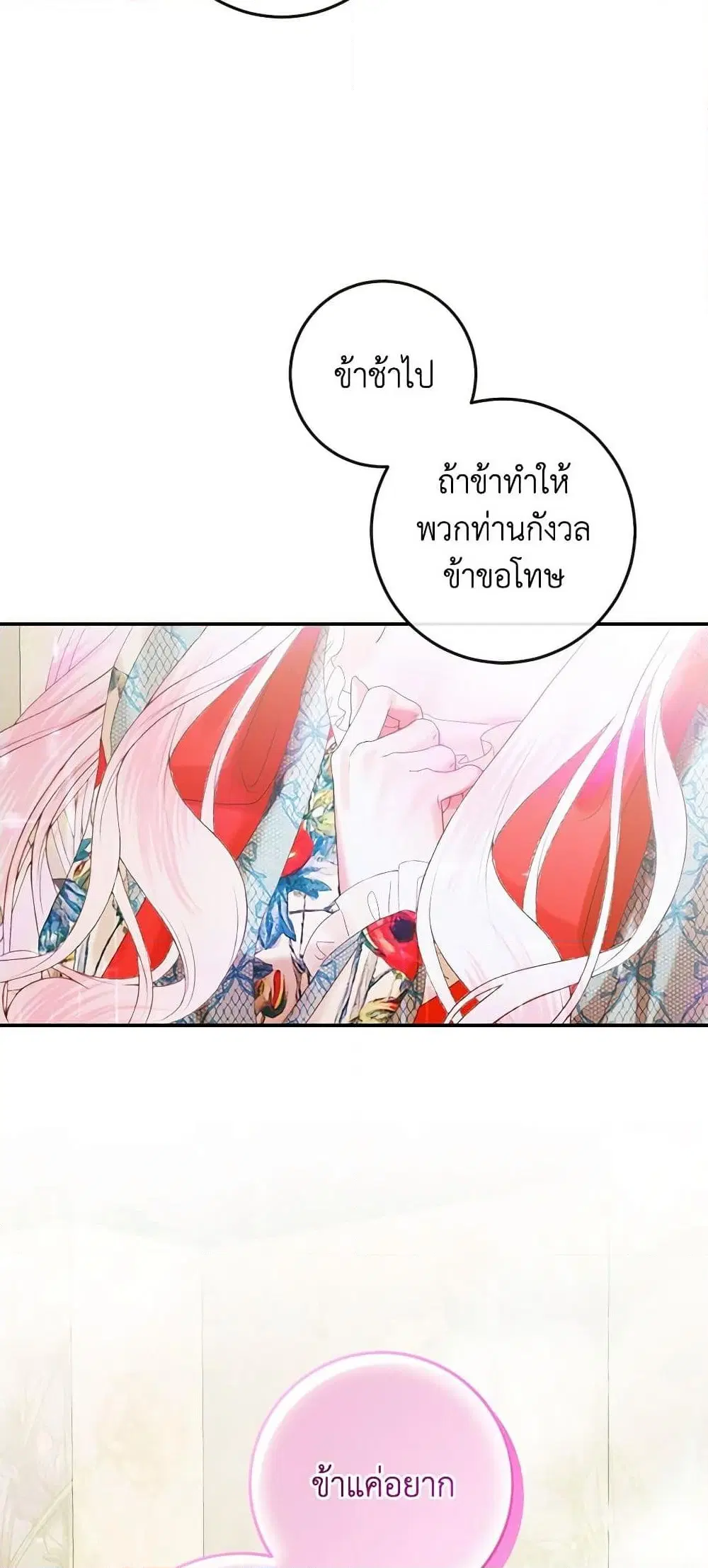 The Siren: Becoming the Villain’s Family ตอนที่ 89 หน้า 37