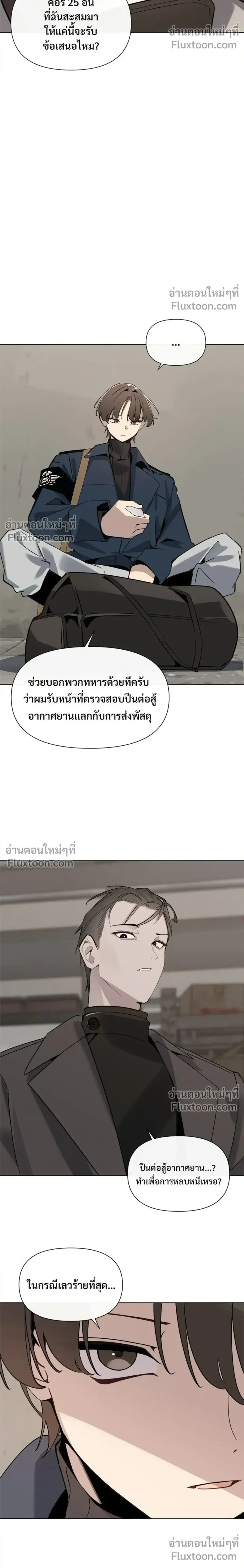The Postman Walking Through the Apocalypse บุรุษไปรษณีย์ผู้ย่างกรายผ่านวันสิ้นโลก ตอนที่ 11 หน้า 6
