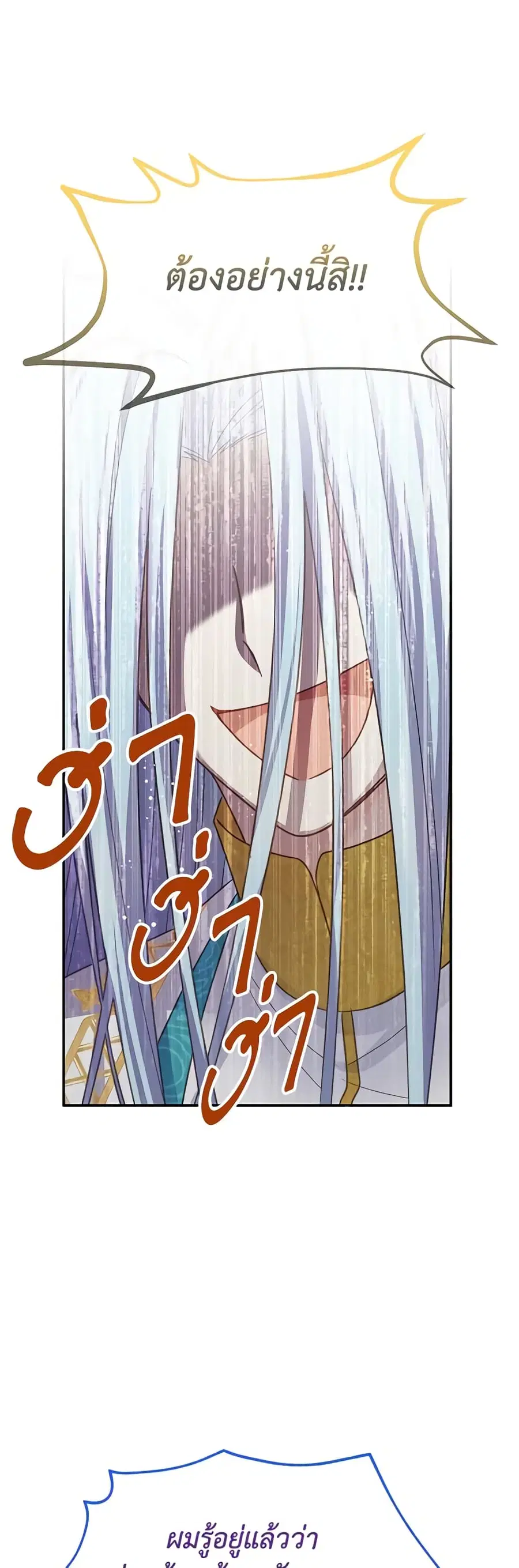 The Soulless Duchess ตอนที่ 148 หน้า 36
