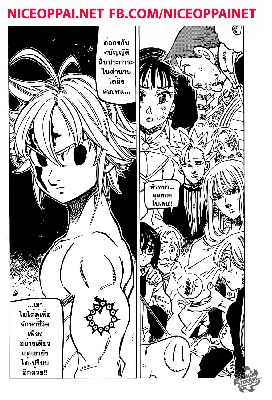 Nanatsu no Taizai ตอนที่ 173 หน้า 8