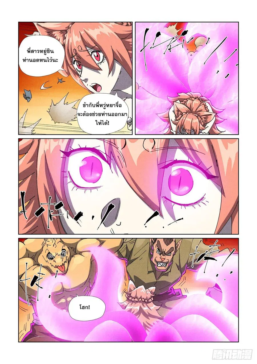 Tales of Demons and Gods ตอนที่ 486.1 หน้า 6