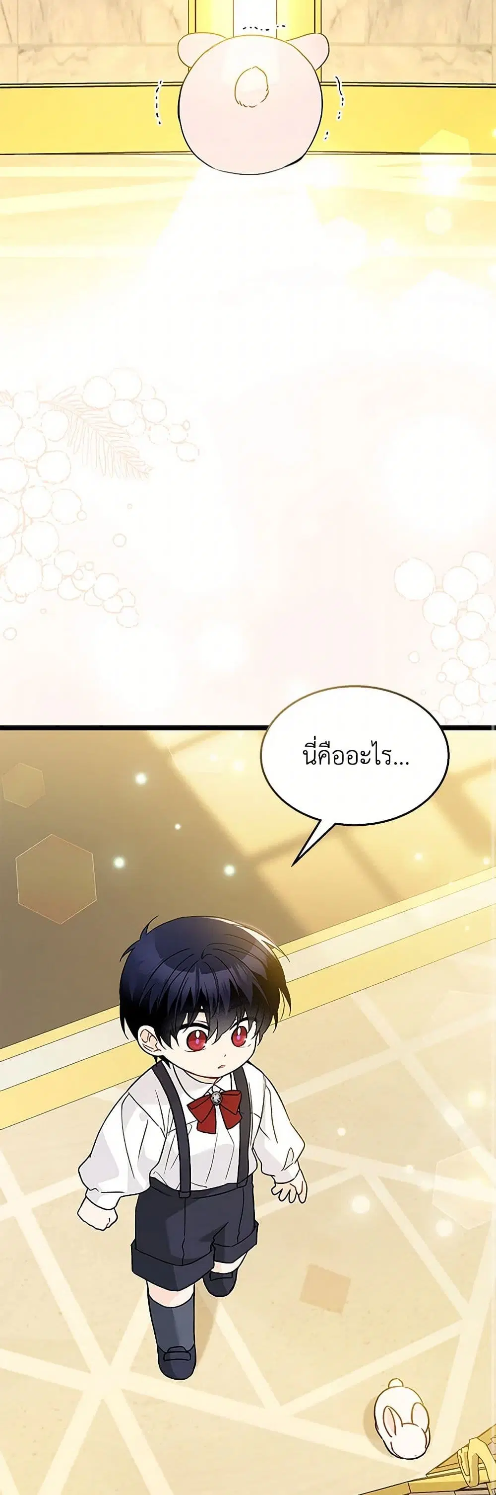 The Symbiotic Relationship Between a Panther and a Rabbit ตอนที่ 168 หน้า 6