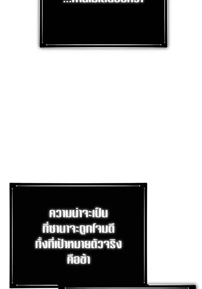 Your Throne ตอนที่ 140 หน้า 77