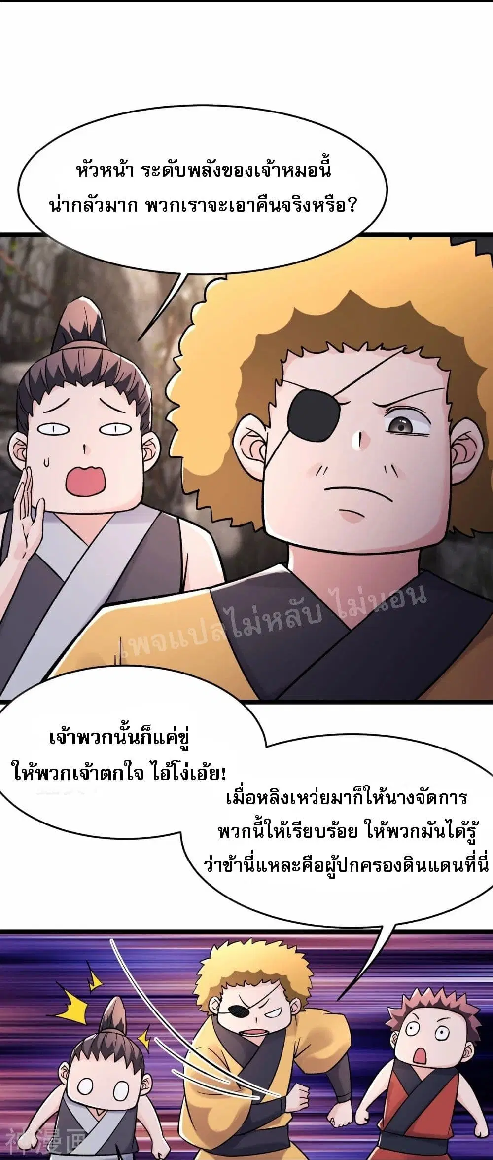 My Harem is All Female Students ตอนที่ 179 หน้า 10