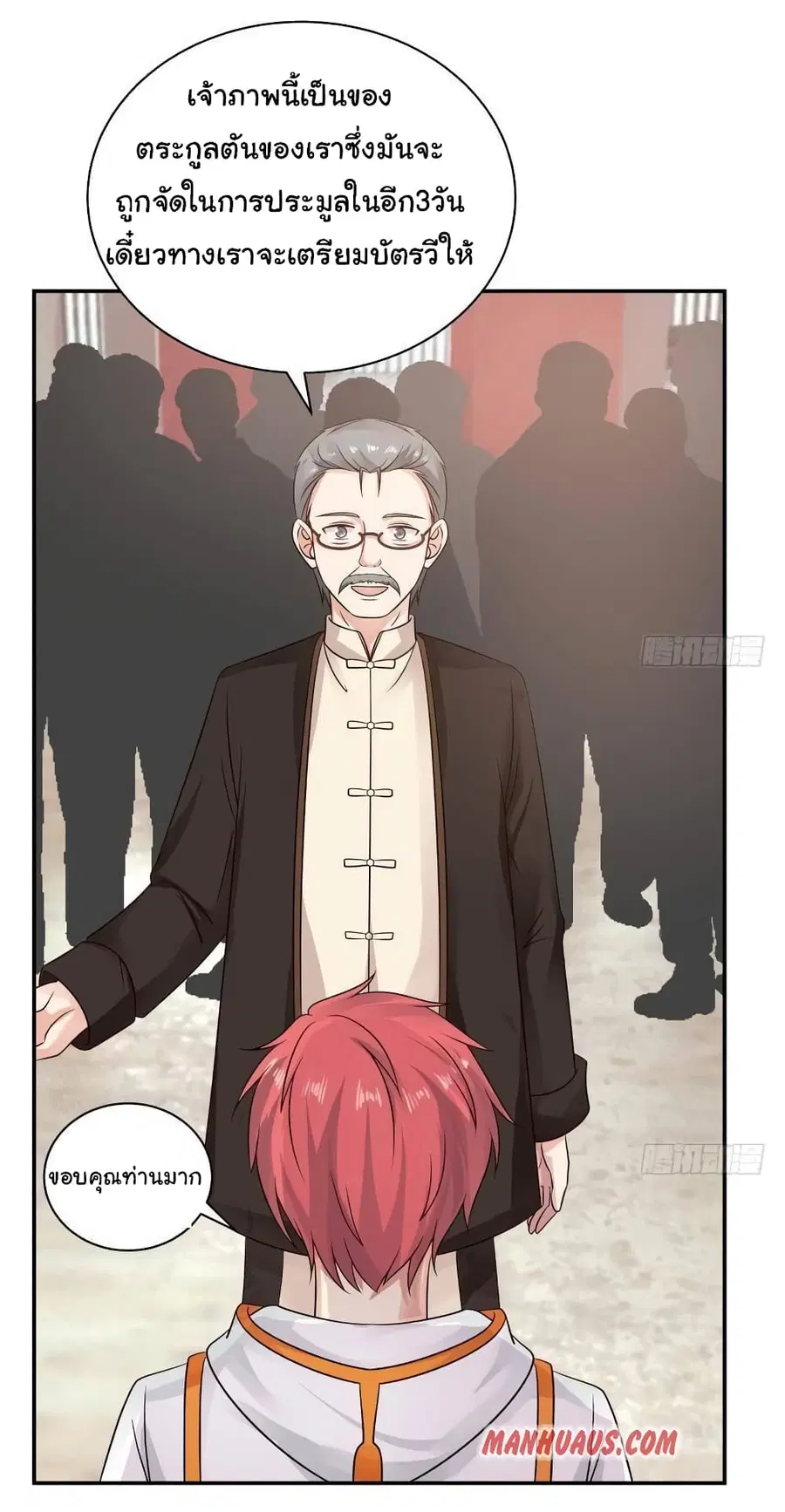 I Have a Dragon in My Body ตอนที่ 255 หน้า 8