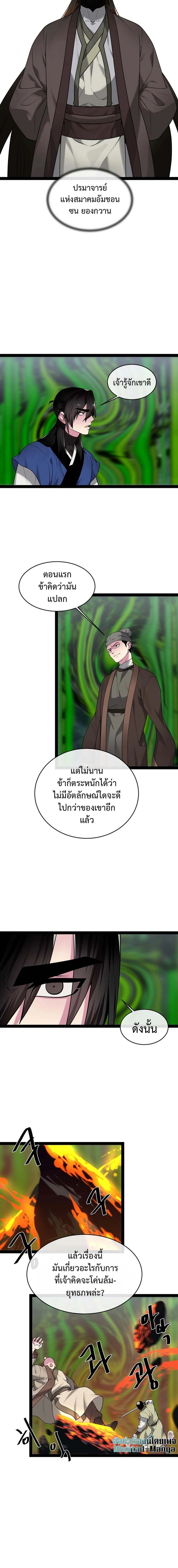 Volcanic Age ตอนที่ 292 หน้า 11