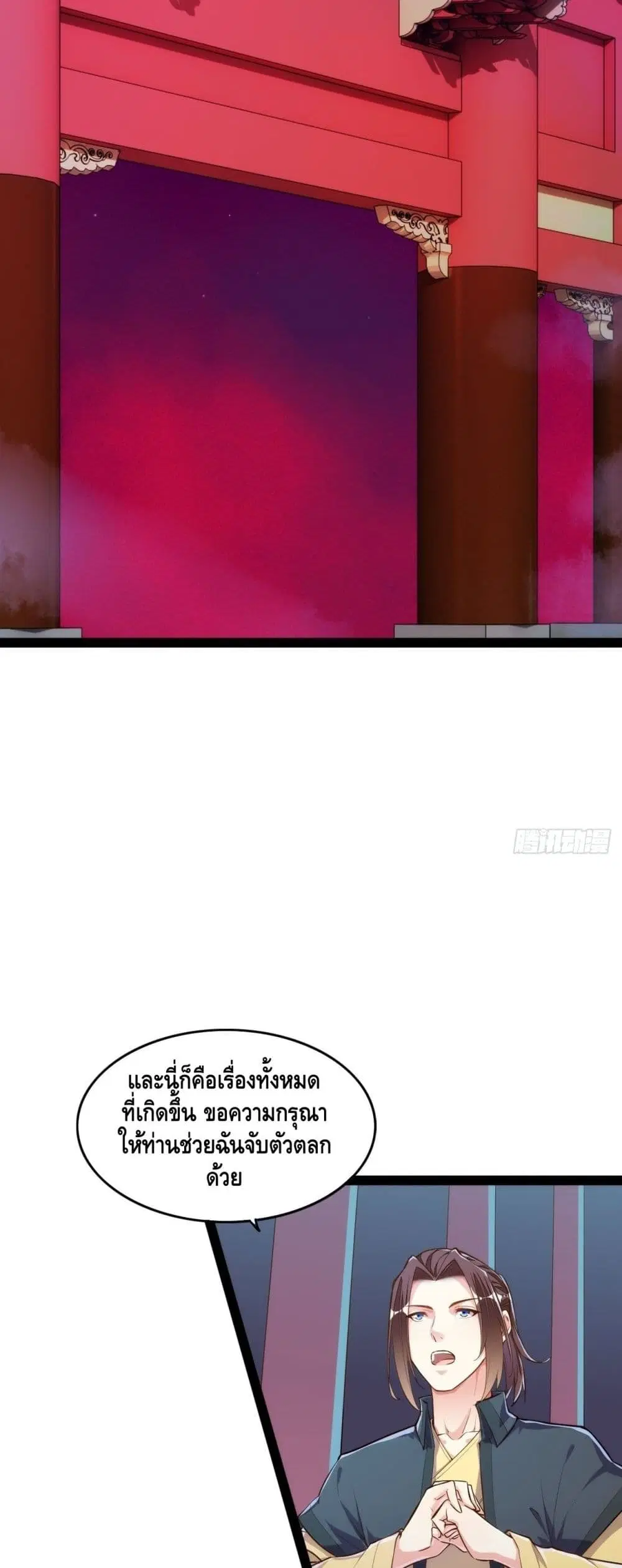 Tianjie Agent ตอนที่ 132 หน้า 24