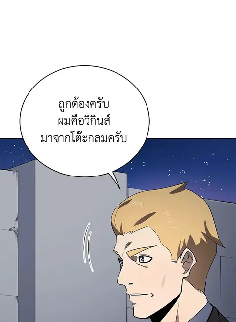 The Descent of the Demonic Master ตอนที่ 112 หน้า 107