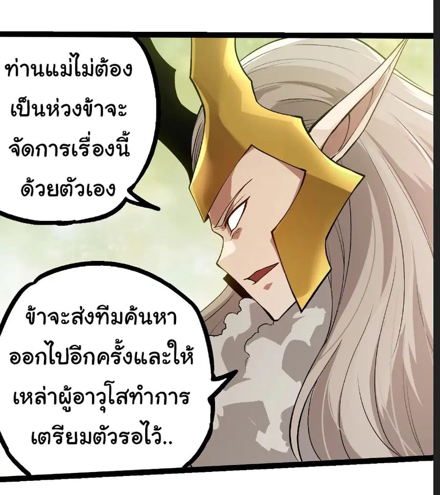 Evolution Begins With A Big Tree ตอนที่ 291 หน้า 27