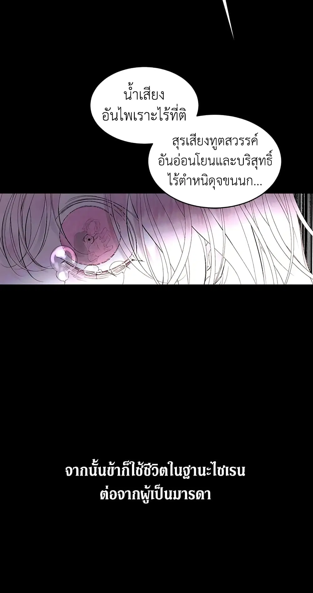The Siren: Becoming the Villain’s Family ตอนที่ 2 หน้า 21