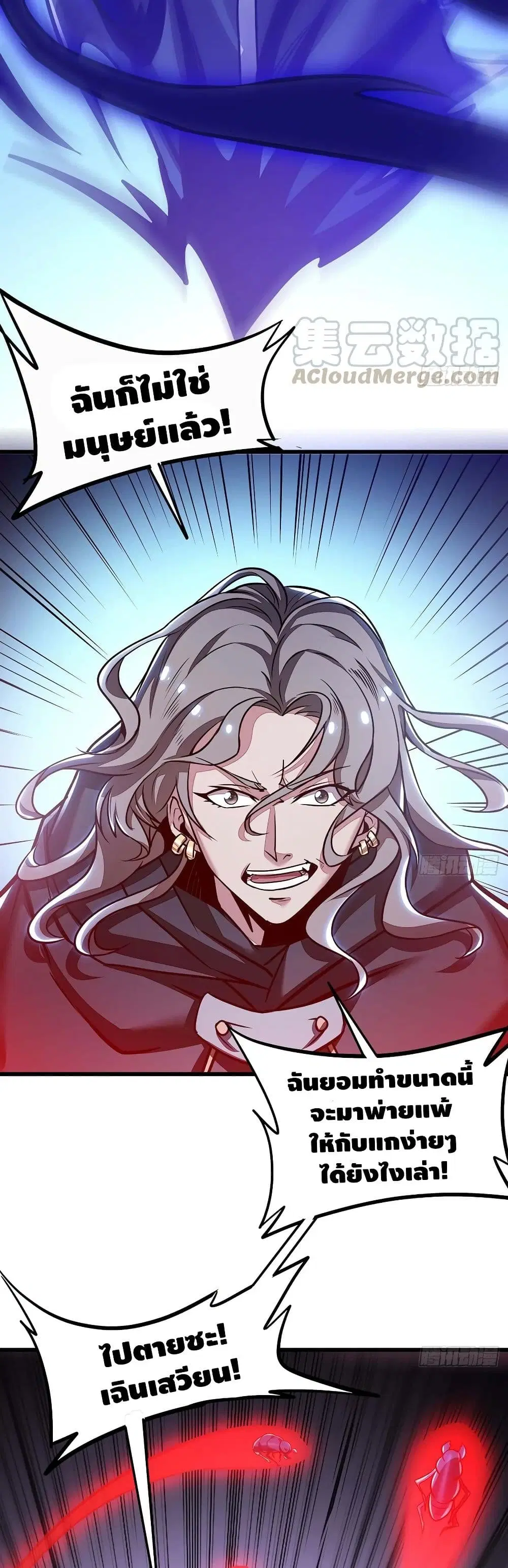 Undead King Beyond ตอนที่ 82 หน้า 23