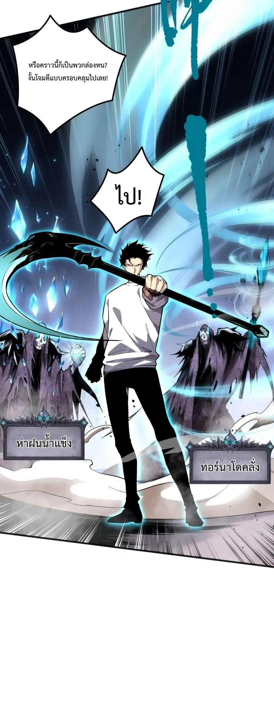 Necromancer King of The Scourge ตอนที่ 36 หน้า 3