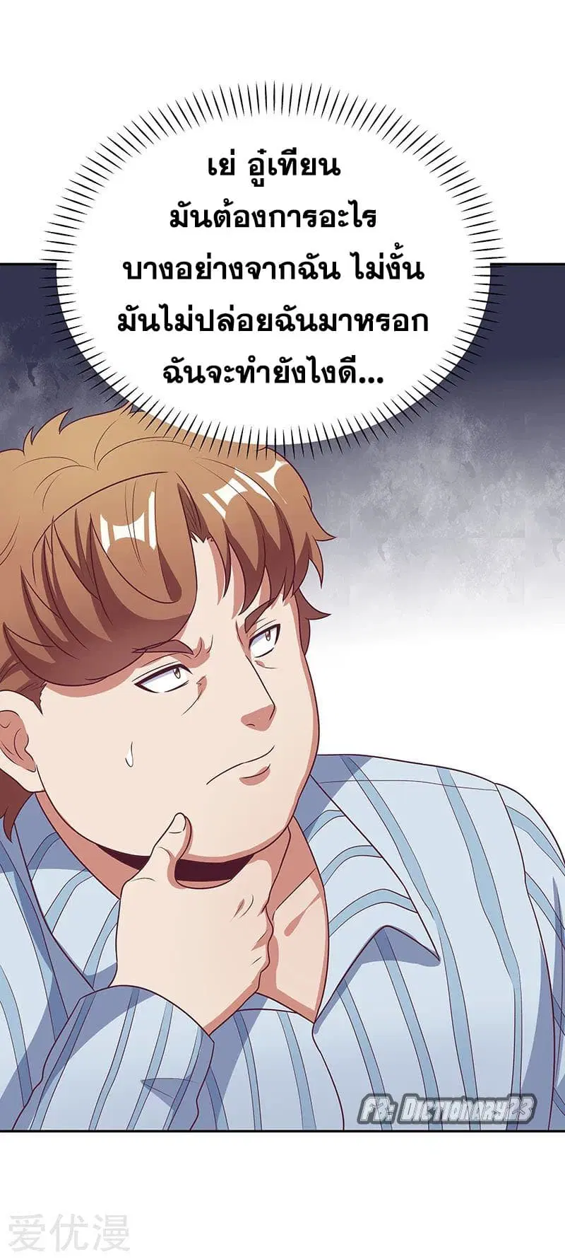 The Super Doctor From 2089 ตอนที่ 26 หน้า 21