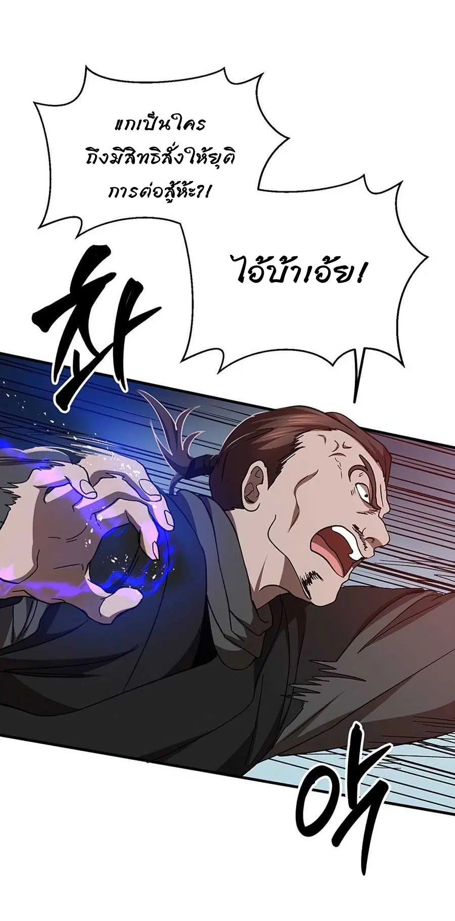Path of the Shaman ตอนที่ 55 หน้า 56