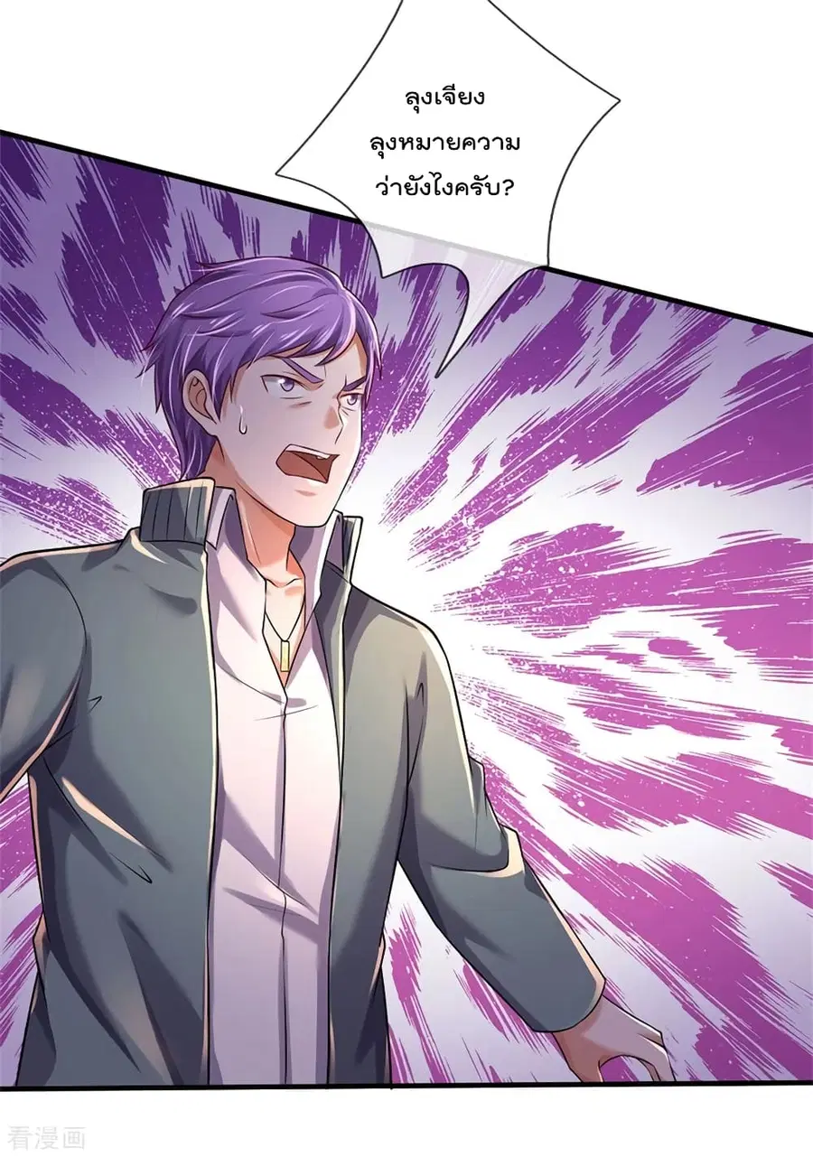 I’m the Great Immortal ตอนที่ 288 หน้า 10