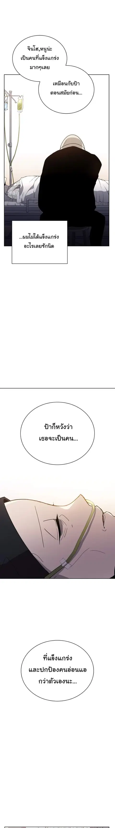 The Descent of the Demonic Master ตอนที่ 47 หน้า 17