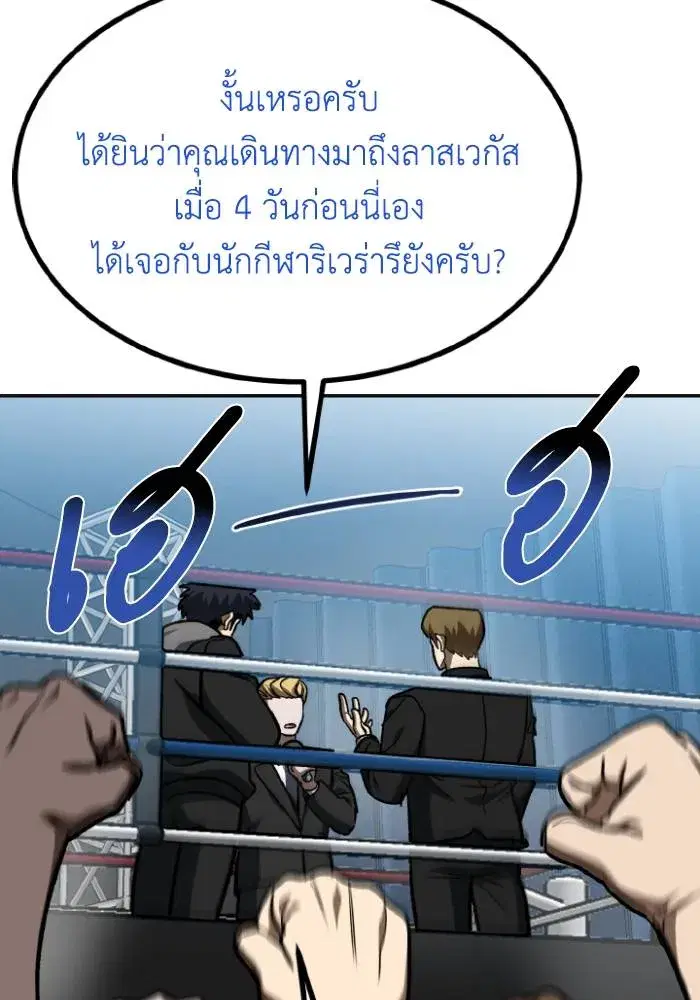 King of the Octagon ตอนที่ 110 หน้า 70