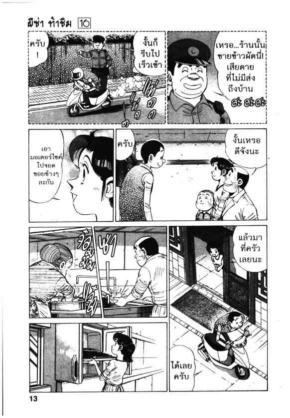 Kachuu Hana ตอนที่ 113 หน้า 11