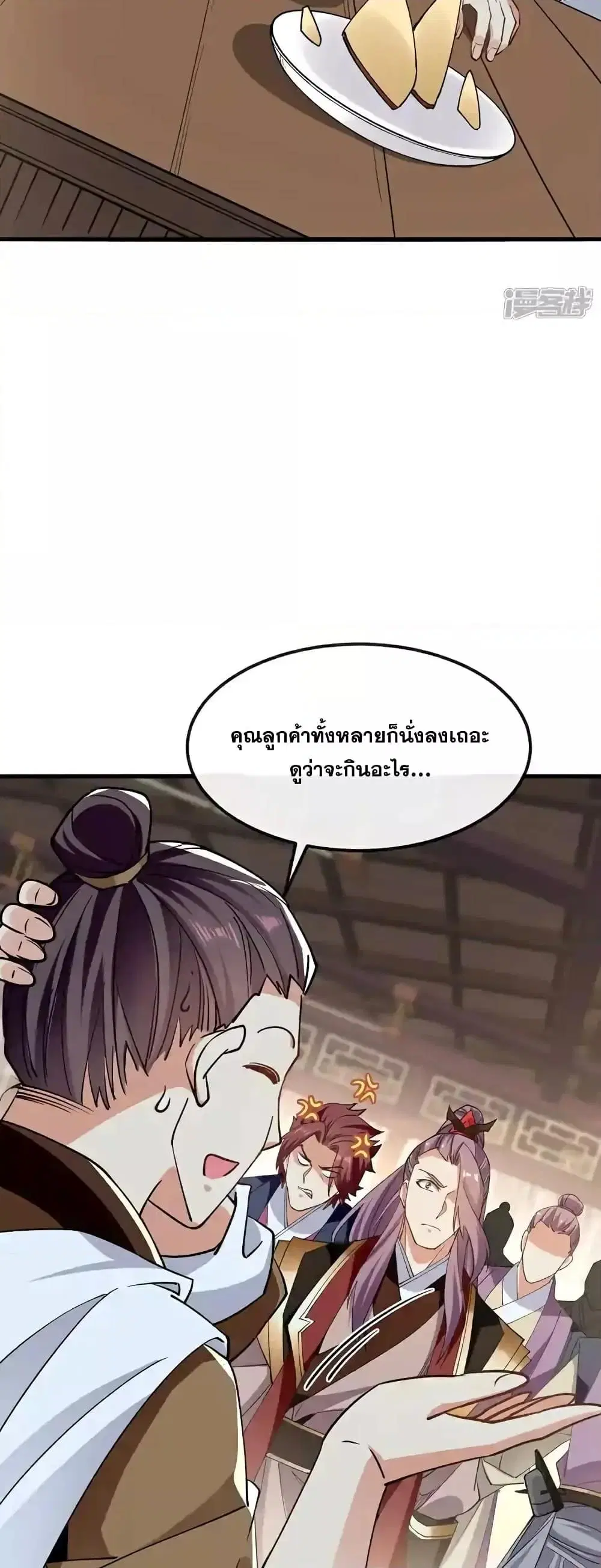 The Ten Great Emperors At The Beginning Are All My Apprentices ตอนที่ 123 หน้า 12