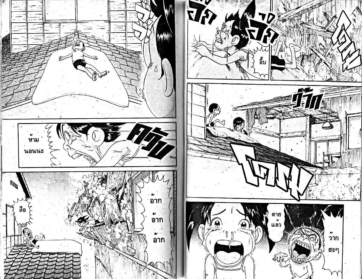 Urayasu Tekkin Kazoku ตอนที่ 49 หน้า 4