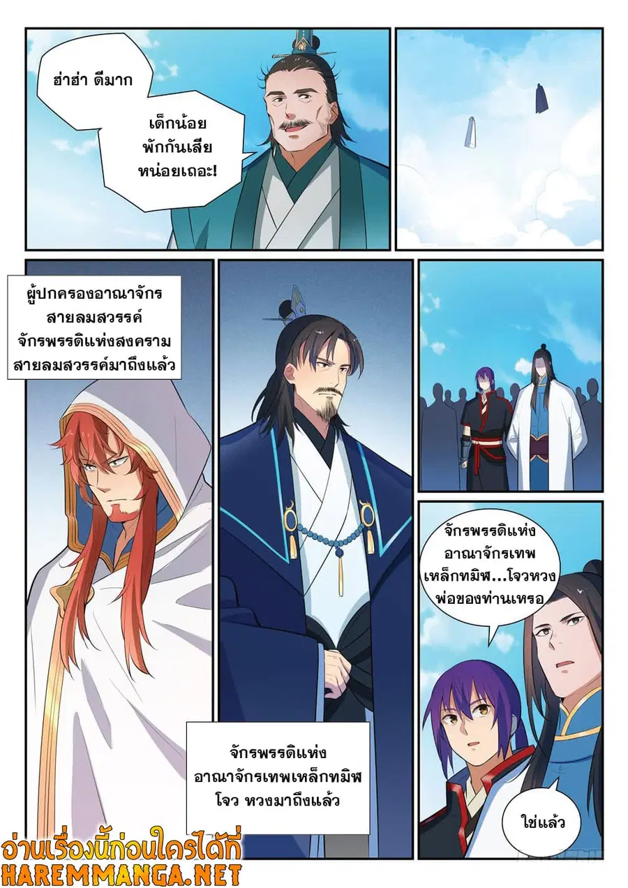 Bailian Chengshen ตอนที่ 372 หน้า 13