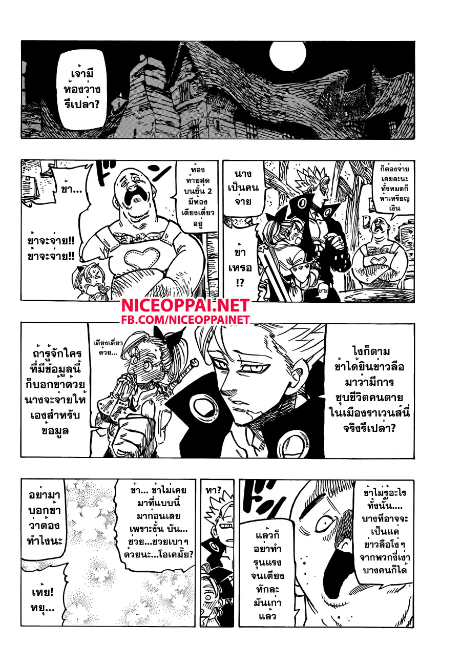 Nanatsu no Taizai ตอนที่ 139 หน้า 8