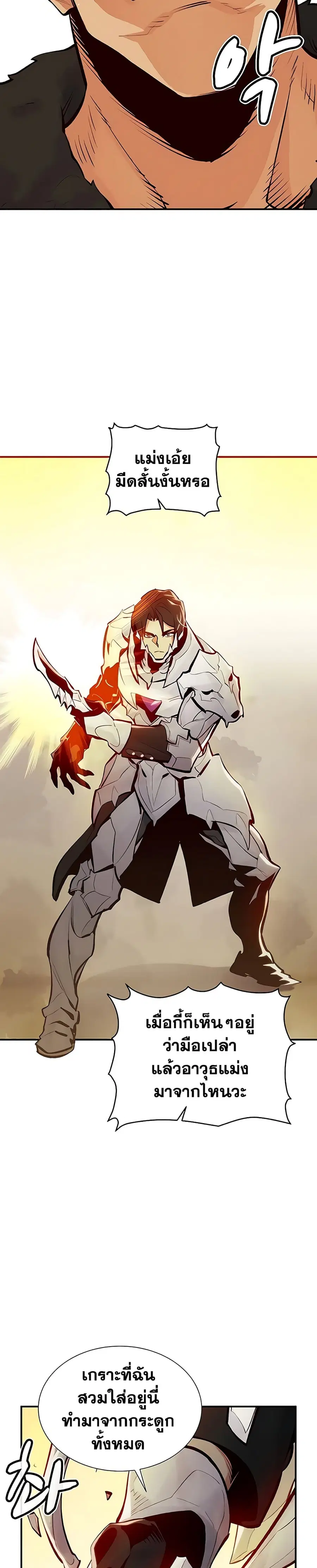 The Lone Necromancer ตอนที่ 43 หน้า 8