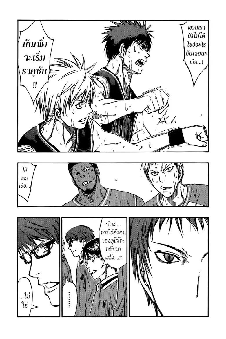 Kuroko no Basuke ตอนที่ 249 หน้า 7