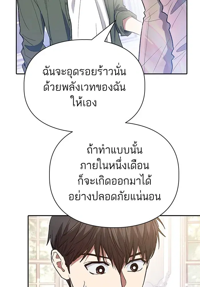 The S-Classes That I Raised (My S-Class Hunters) ตอนที่ 135 หน้า 14