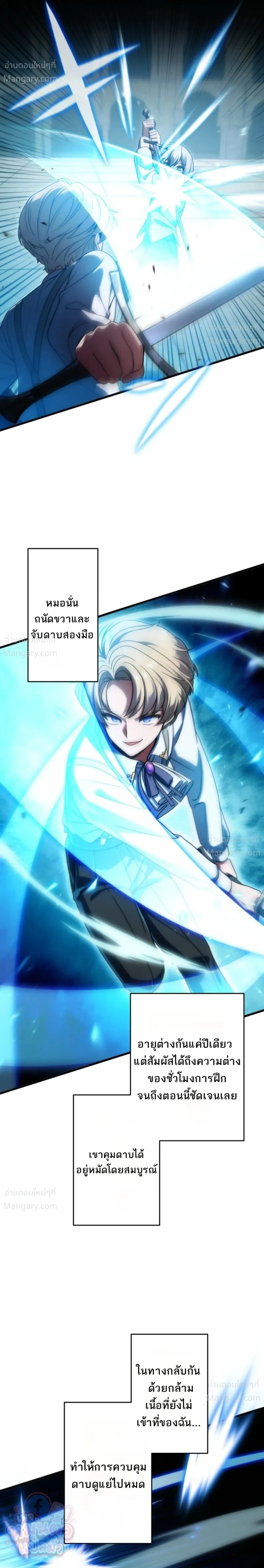 The Hero Returns for the Millionth Time – การหวนคืนครั้งที่หนึ่งล้านของผู้กล้า ตอนที่ 5 หน้า 17
