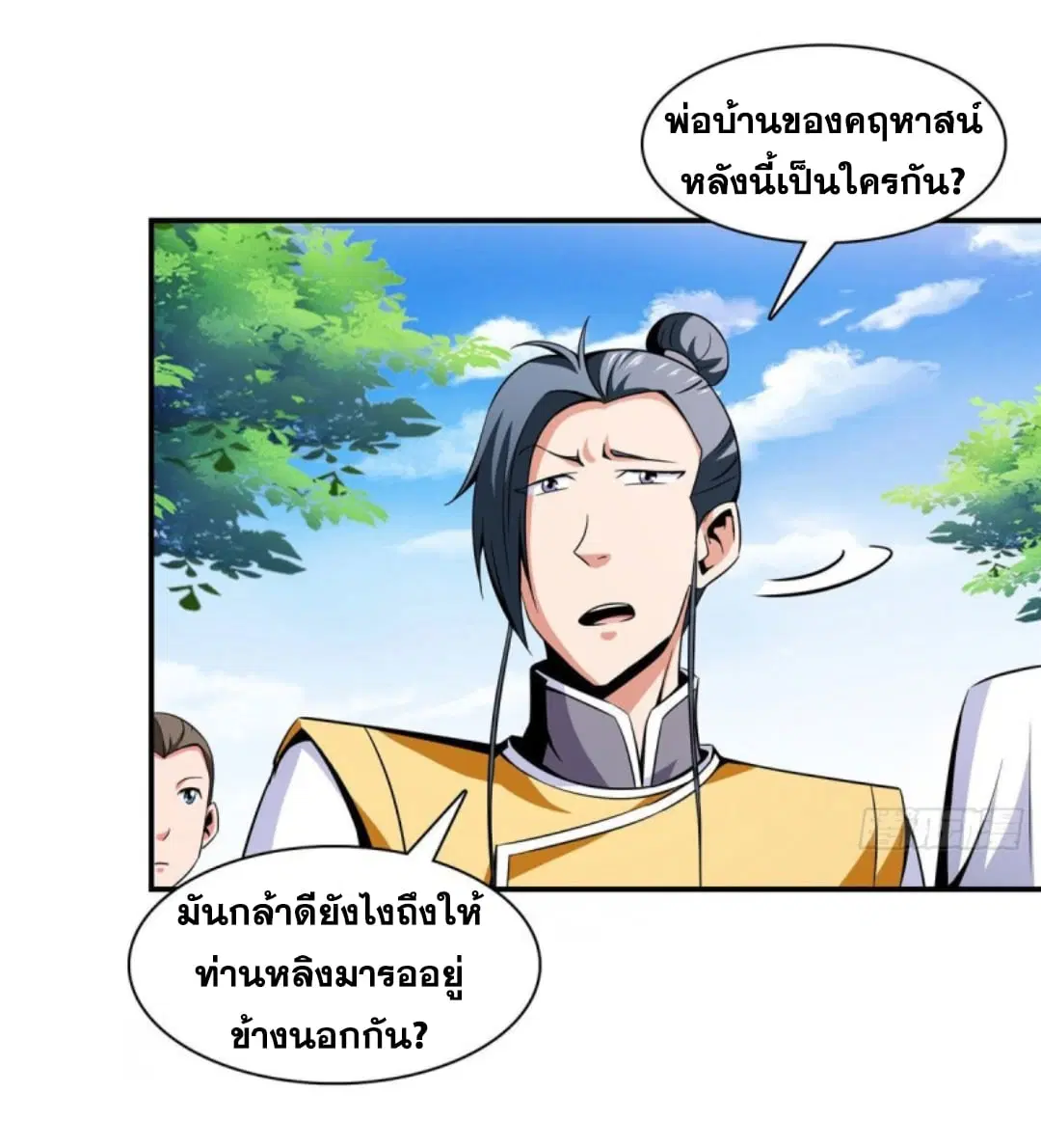 Library to Heaven’s Path ตอนที่ 77 หน้า 25