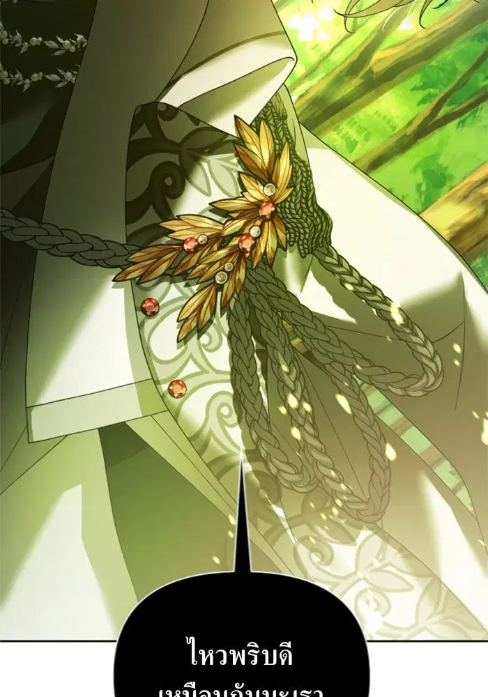 Your Throne ตอนที่ 123 หน้า 77