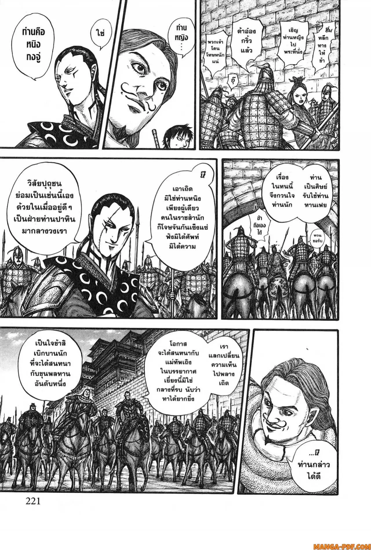 Kingdom ตอนที่ 757 หน้า 15
