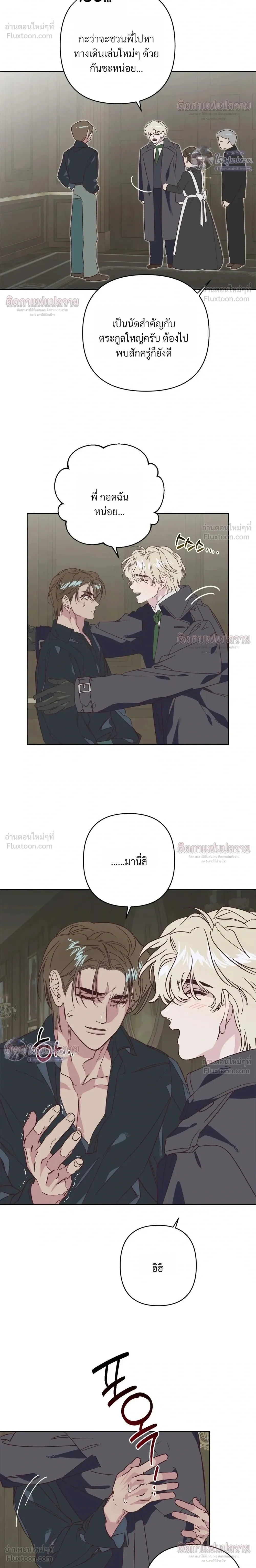 Master of C – นายของ C ตอนที่ 5 หน้า 6