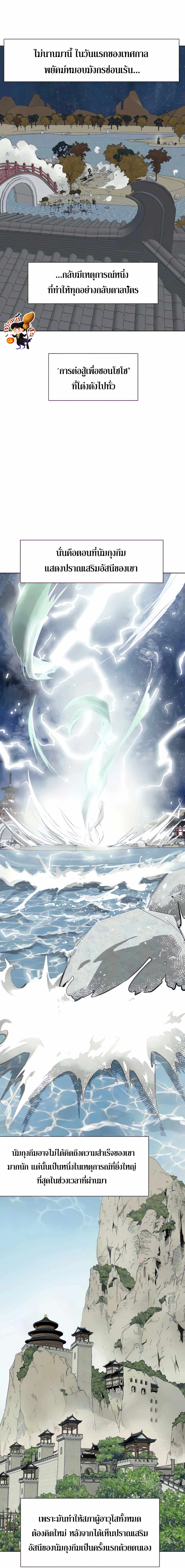 Infinite Level Up In Murim ตอนที่ 119 หน้า 8
