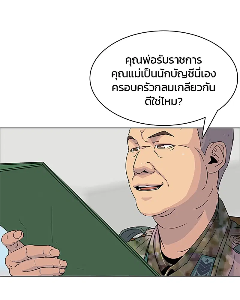 Kitchen Soldier ตอนที่ 41 หน้า 23