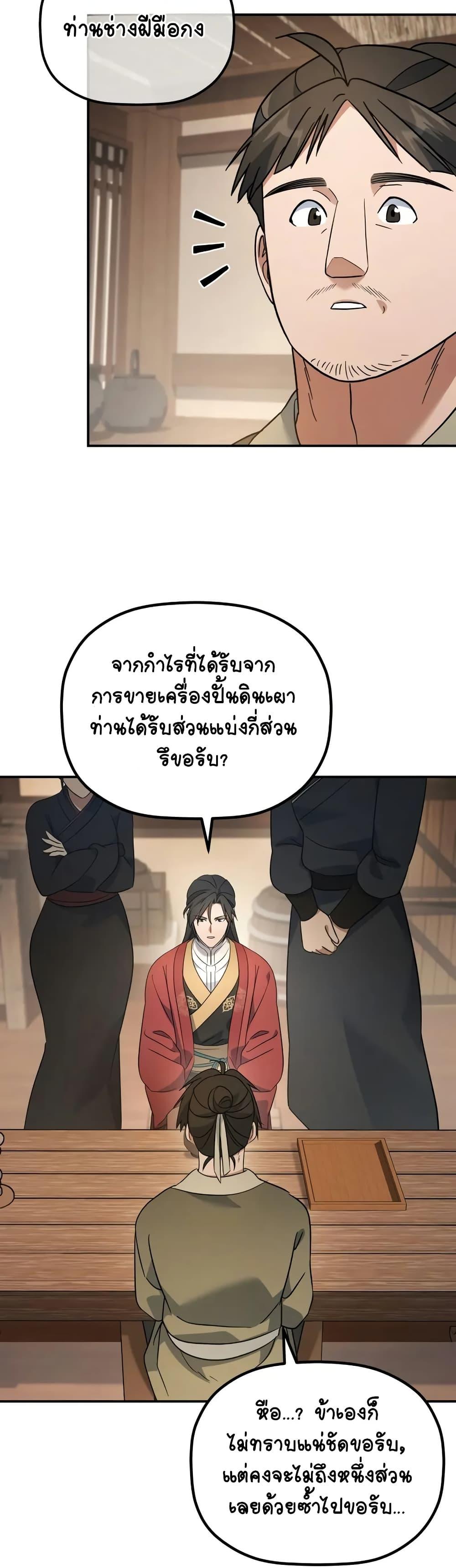 The Youngest Son of the Eunhae Sangdan บุตรชายคนสุดท้องแห่งหอการค้าอึนเฮ ตอนที่ 16 หน้า 33